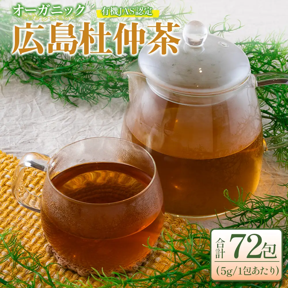 広島杜仲茶3袋セット FU035_001