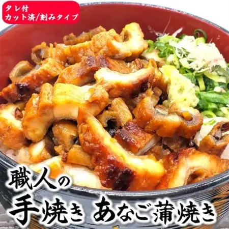 山米鮮魚製　山陰沖のきざみ伝助あなご蒲焼丼　5食入【配送不可地域：離島】【1351381】