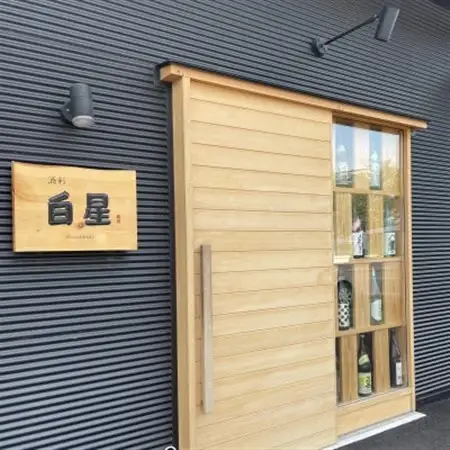 新温泉町浜坂の「酒彩　白星」の人気メニュー ちゃんこ鍋2人前　食事券【1353206】