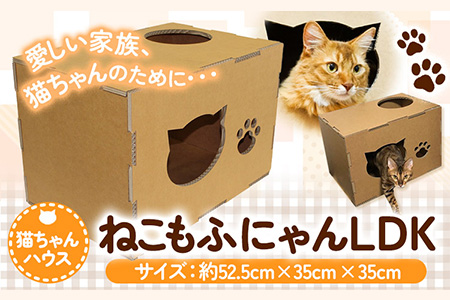 ねこもふにゃんLDK