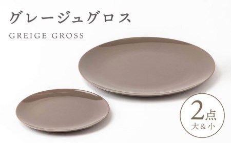 【美濃焼】グレージュ グロス 大小　28ｃｍと18ｃｍ【陶土う庵】(3228-0176) 食器 プレート 皿 大皿 取皿 メインディッシュ 送料無料 セット 食器セット おしゃれ  [MBY102]