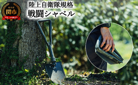 D20-06 陸上自衛隊規格 戦闘シャベル 
