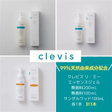 99%天然由来成分配合　全身美容液クレビス　リ・ミー　 エッセンスジェル無香料+サンダルウッド計3本【1501560】