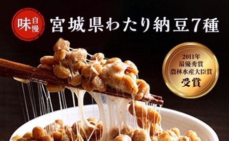 わたり納豆 匠の7種盛り沢山セット