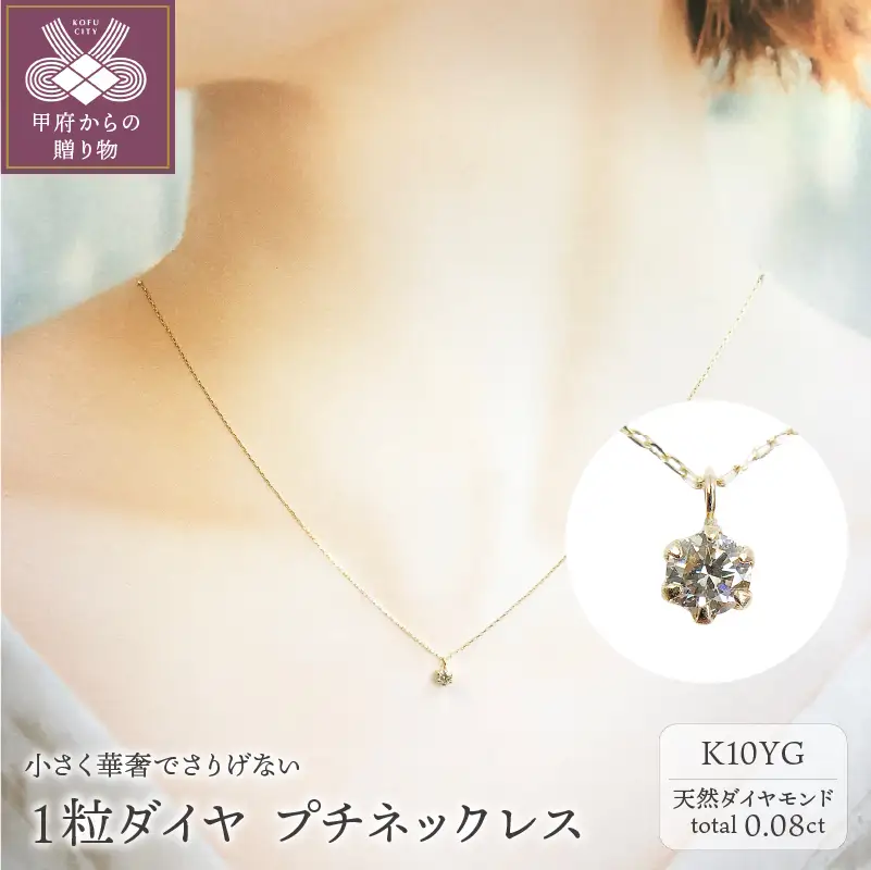 ふるなびWEEK対象】10金イエローゴールド製 1粒 ダイヤモンド 0.08