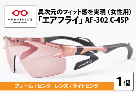 鼻パッドのない「エアフライ」 AF-302 C-4SP（レディースモデル）フレーム ／ ピンク　レンズ ／ ライトピンク
