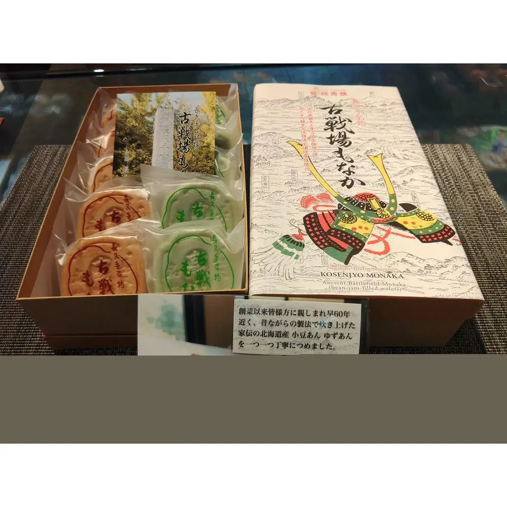 創業60年老舗和菓子店の「古戦場もなか」20個［ 創業60年 老舗 和菓子 古戦場もなか 最中 もなか つぶ餡 ゆず餡 お菓子 和スイーツ 人気 おすすめ ギフト プレゼント お取り寄せ 通販 送料無料 ふるさと納税 ］