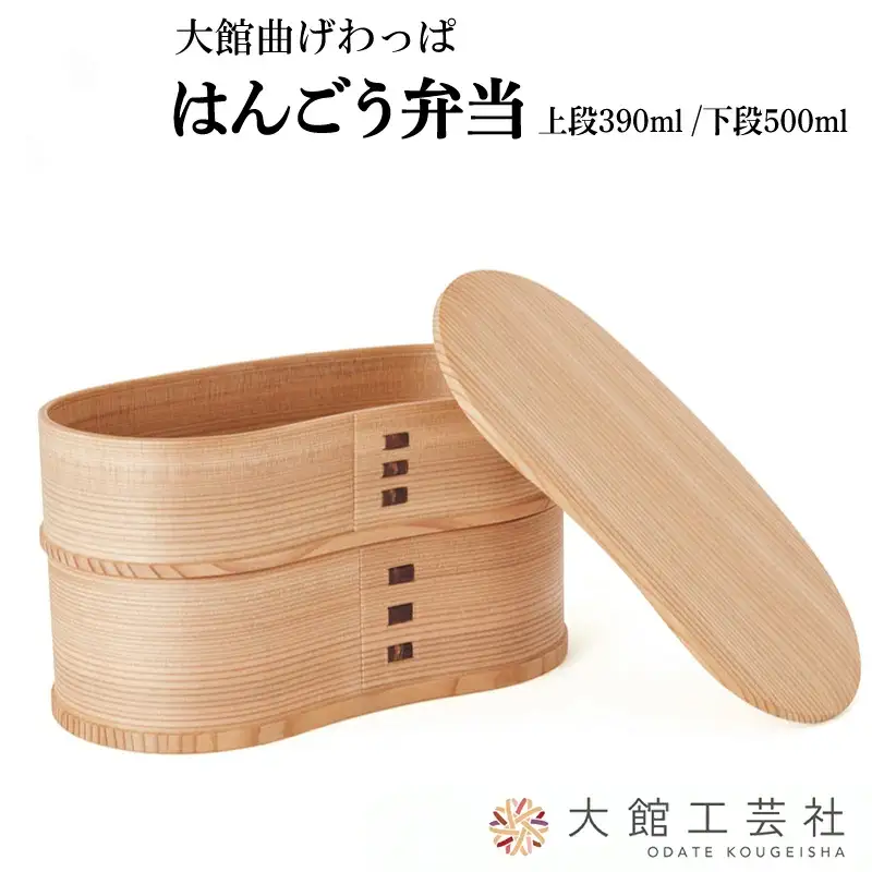205P6001 【大館曲げわっぱ】はんごう弁当　【配送日指定不可】
