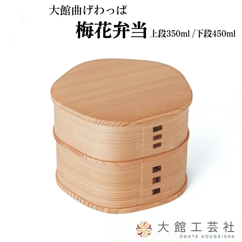 185P6004 【大館曲げわっぱ】梅花弁当　【配送日指定不可】