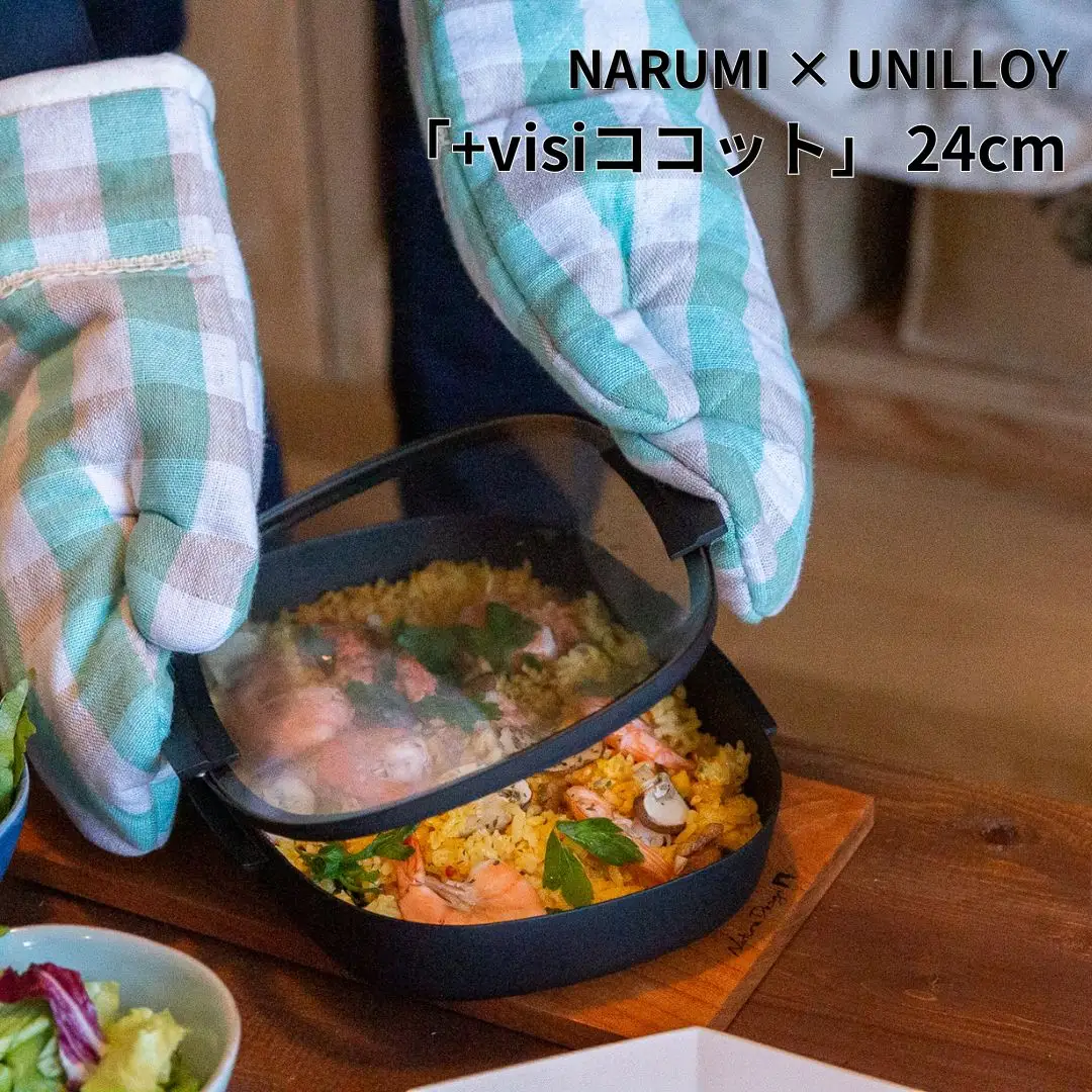 NARUMI × UNILLOY 「+visiココット」 24cm （IH対応、ガスコンロ対応）【066S017】