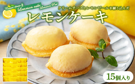 レモンケーキ 15個入り 1箱 御菓子処 末広堂 【広島 レモンケーキ 焼き菓子 詰め合わせ お取り寄せ ギフト ふるさと納税】