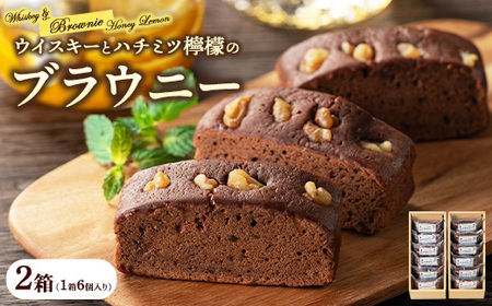 ウイスキーとハチミツ檸檬のブラウニー 6個入り 2箱 御菓子処 末広堂