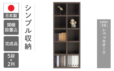 【レベッカオーク】シェルフ FBR 75T（W743 D297 H1800mm）本棚 収納棚 木目 完成品 棚 【46-2【3】】棚 収納 シェルフ 