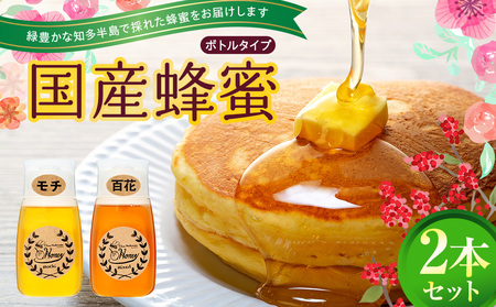 国産蜂蜜2本セット(ボトル)