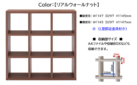 【リアルウォールナット】フリーダム両面シェルフ RSD-330（W1147 D297 H1145mm）【46-17【2】】棚 収納 完成品 シンプル 棚 棚 収納 完成品 シンプル 棚  シェルフ シェルフ