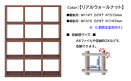 【リアルウォールナット】フリーダム両面シェルフ RSD-430（縦使用：W1147 D297 H1515mm）【46-19【2】】棚 収納 完成品 シンプル 棚 棚 収納 完成品 シンプル 棚  シェルフ シェルフ