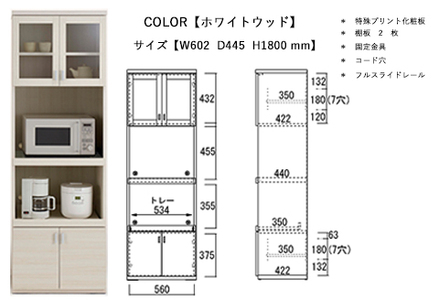 【ホワイトウッド】スマートキッチンボード SKS-61R（W602 D445 H1800mm）【46-24【3】】