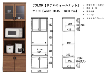 【リアルウォールナット】スマートキッチンボード SKD-61R（W602 D445 H1800mm）【46-24【2】】棚 収納 完成品 シンプル 棚 棚 収納 完成品 シンプル 棚  キッチン キッチン収納 キッチン キッチン収納