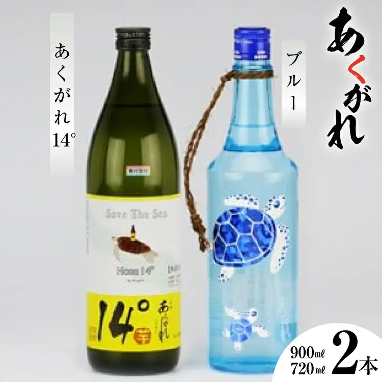 ＜モンドセレクション 金賞＞ 焼酎 芋 あくがれ 亀さんセット [七福酒店 宮崎県 日向市 452060916]