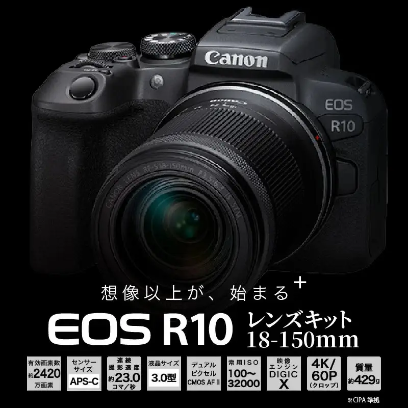 【Canon】 キヤノン ミラーレスカメラ EOS R10 レンズキット 18-150ｍｍ キャノン_0018C