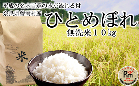 6月19日一斉発送 令和7年度産 普段使いのお米の理想形 令和7年産 ひとめぼれ 無洗米 10kg /// 無洗米 ひとめぼれ 一等米 単一原料米 5つ星お米マイスター /// 無洗米 ひとめぼれ 一等米 単一原料米