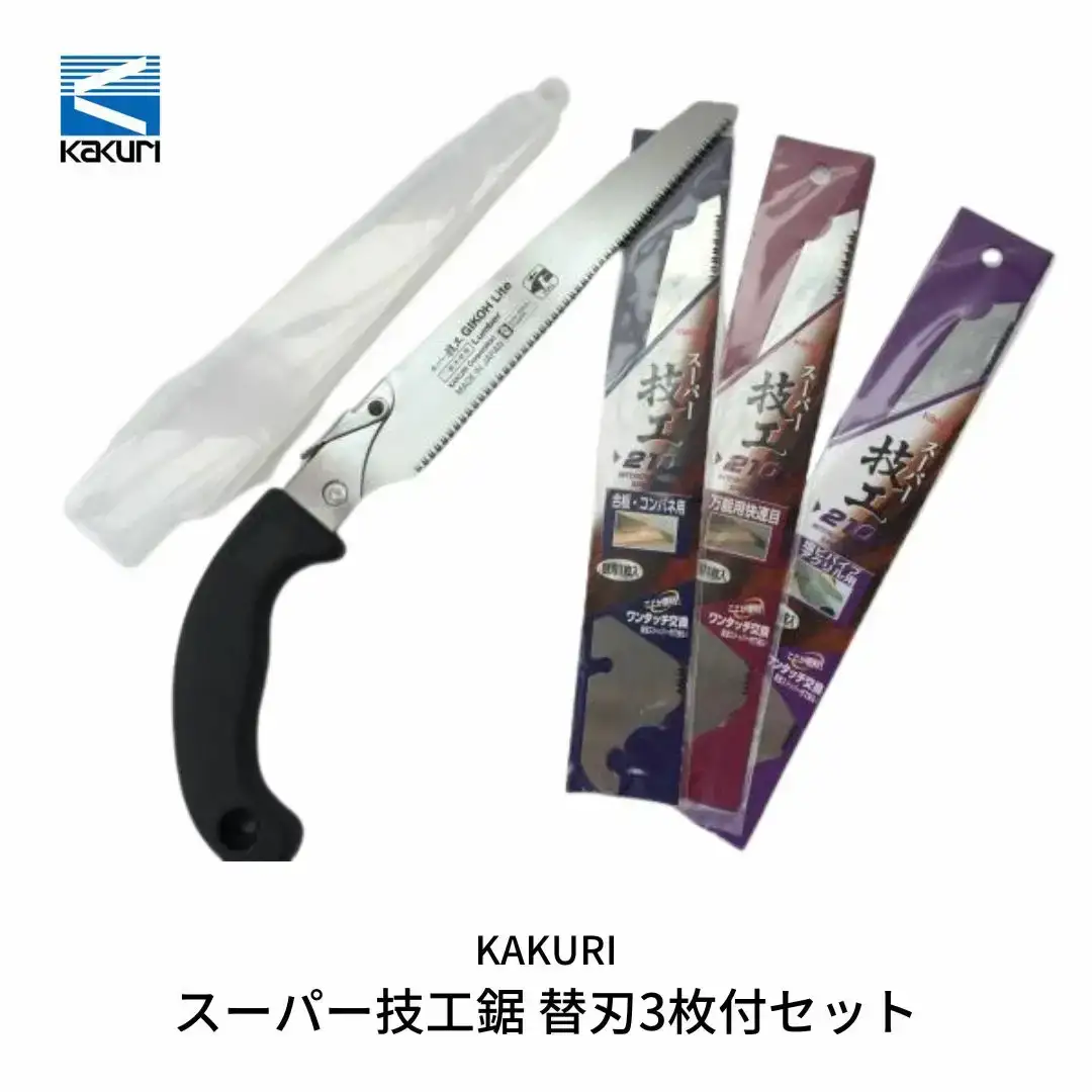 [KAKURI]  スーパー技工鋸 替刃3枚付セット 小型のこぎり 替刃 ノコギリ DIY 【019S030】