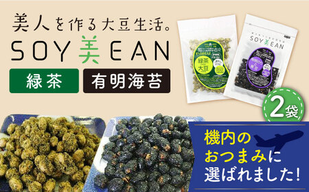 SOY美EAN 2袋 緑茶・海苔 /宮本邦製菓 [UBN003] お菓子 大豆 大豆菓子