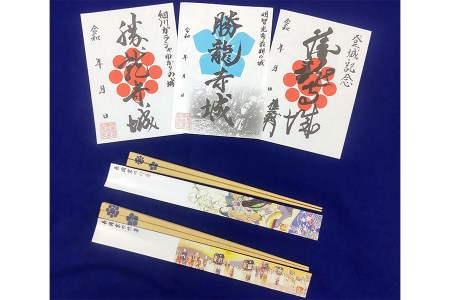 明智光秀「最後の城」勝龍寺城の『御城印』＆細川家・明智家の家紋入り『ペア竹箸セット』[0781]