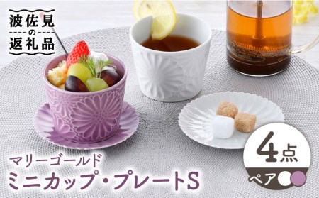 【波佐見焼】マリーゴールド ミニカップ＆プレート S ペアセット 食器 皿 【三栄陶器】 [QD03] 波佐見焼