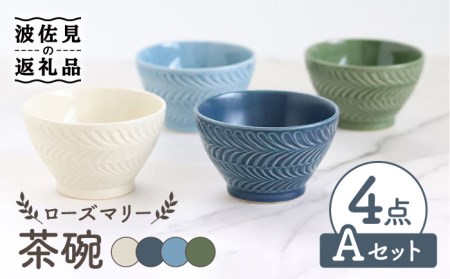 【波佐見焼】ローズマリー 茶碗 4色セット A 食器 皿 【翔芳窯】 [FE180]  波佐見焼