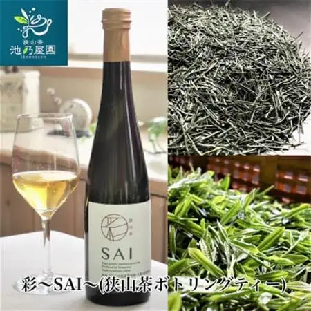 彩～SAI～(狭山茶ボトリングティー)【配送不可地域：離島】【1297791】