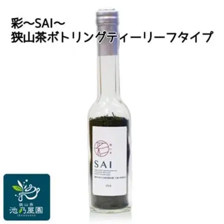 彩～SAI～(狭山茶ボトリングティー　リーフタイプ)【1297792】