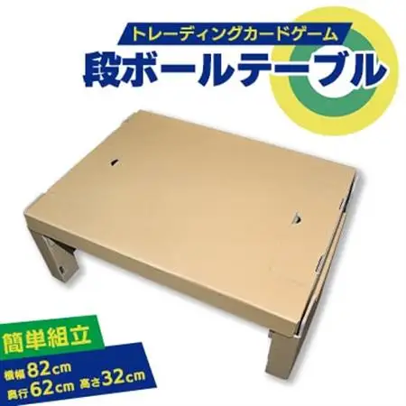 ダンボールトレーディングカードゲーム【1302544】
