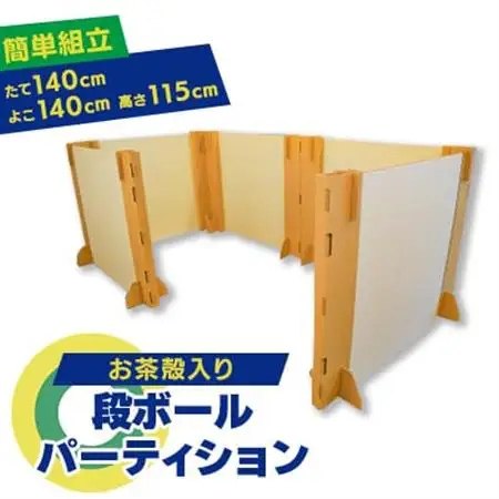 お茶殻入り段ボールパーティション【1302547】