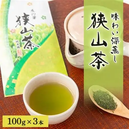 埼玉県産　狭山茶　味わい深蒸し茶　100g×3本【1347925】