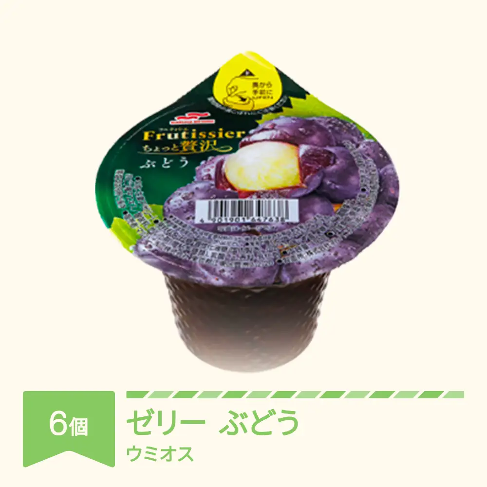 ウミオス ちょっと贅沢シリーズ ぶどう 6個入×1箱 ku-czbux6