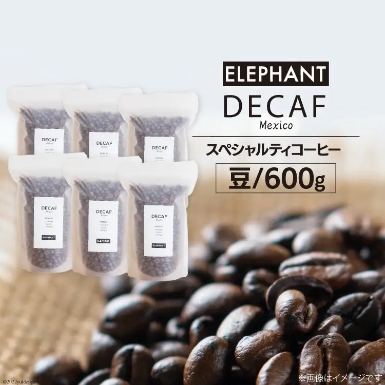 コーヒー 豆 「デカフェ」600g [エレファントコーヒー 福岡県 筑紫野市 21761111]
