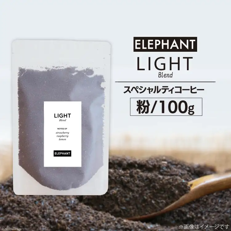 コーヒー 粉 「ライトブレンド」100g [エレファントコーヒー 福岡県 筑紫野市 21761112]
