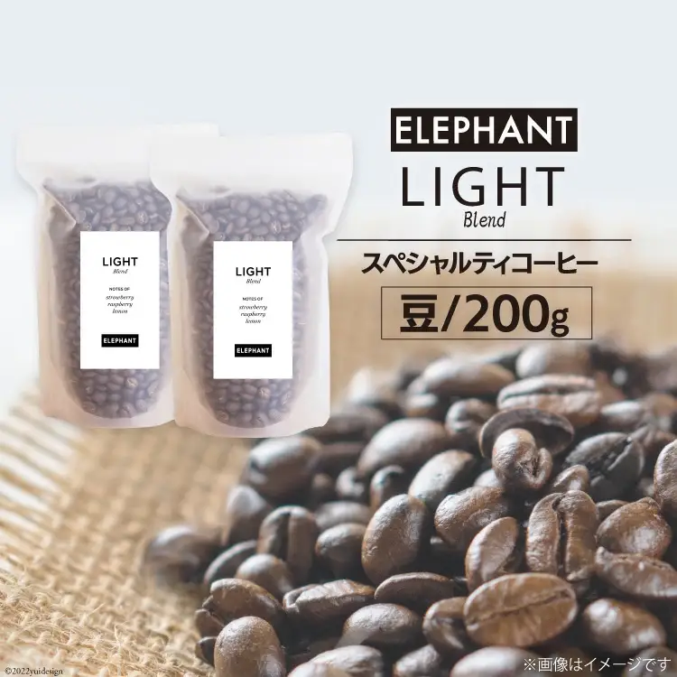 コーヒー 豆 「ライトブレンド」200g [エレファントコーヒー 福岡県 筑紫野市 21761115]