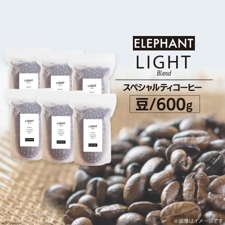 コーヒー 豆 「ライトブレンド」600g [エレファントコーヒー 福岡県 筑紫野市 21761117]