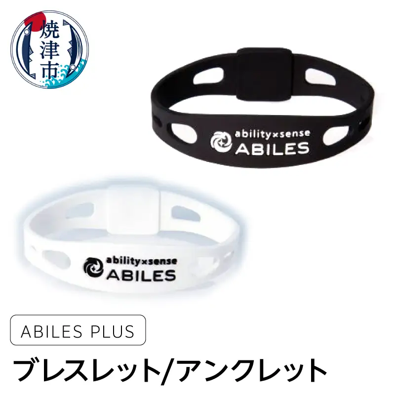 a17-063　ABILES PRO ブレスレット/アンクレット