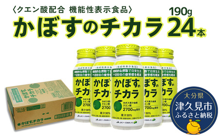 かぼすのチカラ 190g×24本 | 津久見市