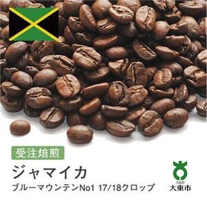 [豆]#16 受注焙煎！310g ブルーマウンテンNo1 21/22クロップ 珈琲豆 コーヒー豆 自家焙煎
