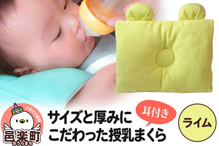 Baby Pillow サイズと厚みにこだわった授乳まくら 耳付き ライム 枕 赤ちゃん用品 ベビー ベビーまくら 新生児 赤ちゃん 枕 頭の形 向きぐせ 向き癖 絶壁 洗える 授乳 授乳用 腕 簡単 おしゃれ おすすめ かわいい [メッシュ ニット 柔らか 授乳枕 授乳まくら 授乳マクラ ベビーピロー 出産祝い の プレゼント としても おすすめ 頭の形 洗濯 通気性 人気 赤ちゃん枕]