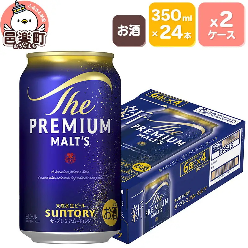 サントリー・ザ・プレミアム・モルツ 350ml×24本入り×2ケース