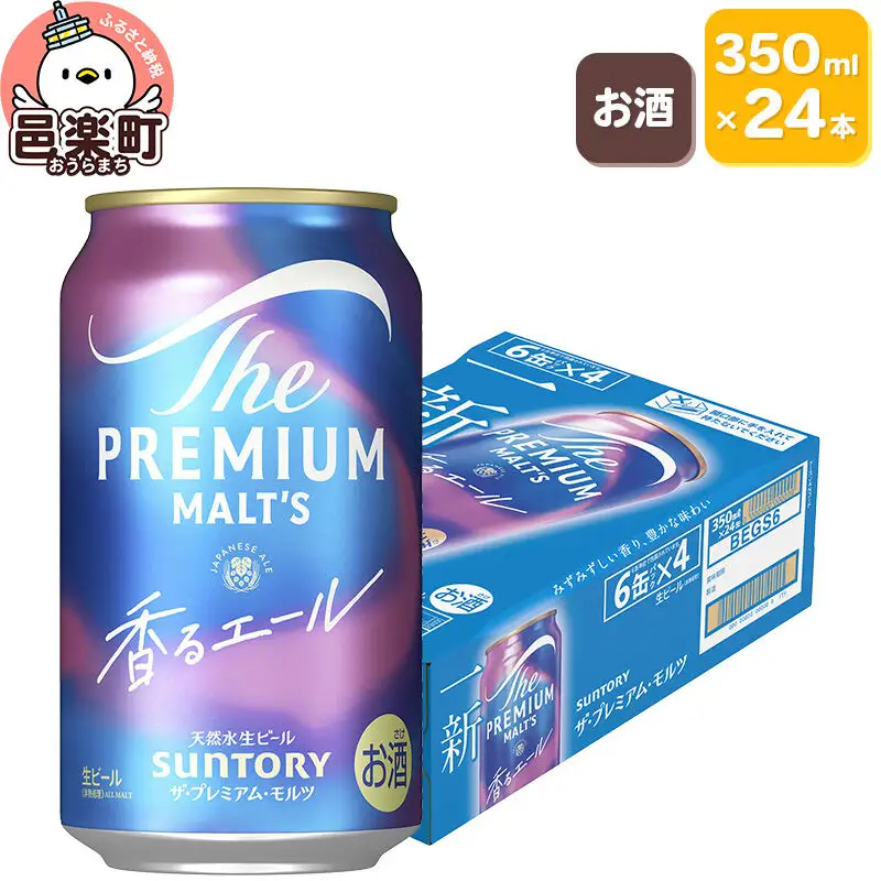サントリー・ザ・プレミアム・モルツ〈香るエール〉350ml×24本入り×1ケース