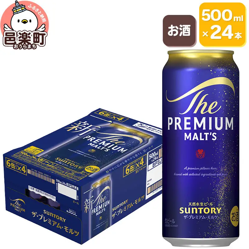 サントリー・ザ・プレミアム・モルツ 500ml×24本入り×1ケース
