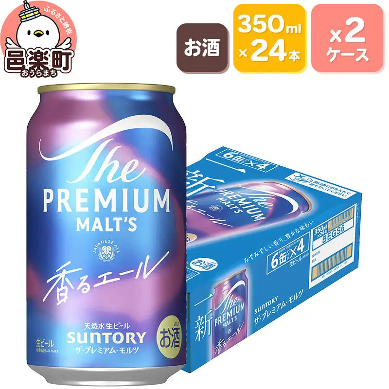 サントリー・ザ・プレミアム・モルツ〈香るエール〉350ml×24本入り×2ケース