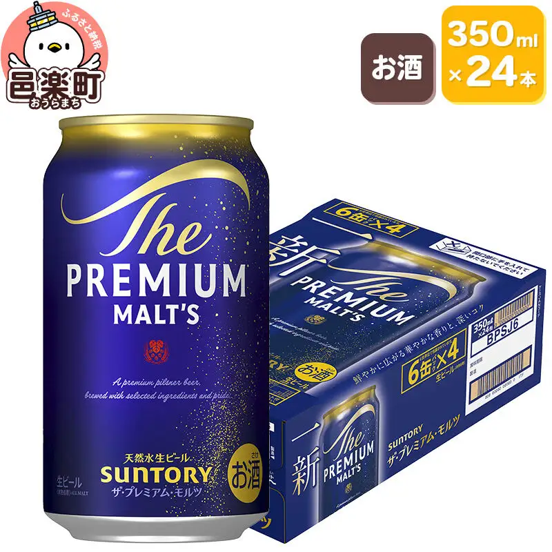 サントリー・ザ・プレミアム・モルツ 350ml×24本入り×1ケース