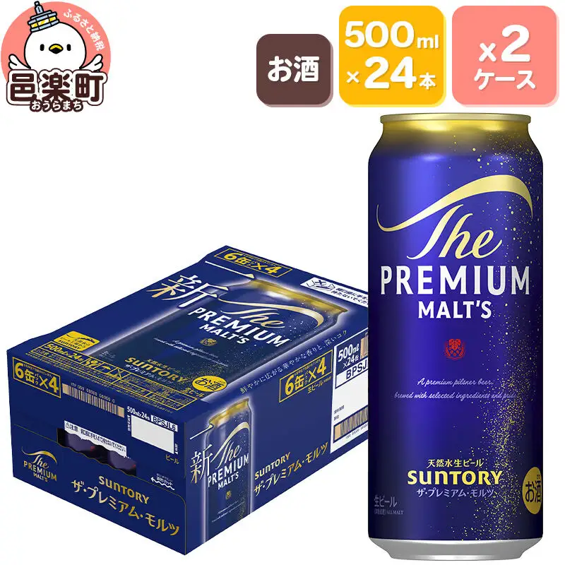 サントリー・ザ・プレミアム・モルツ 500ml×24本入り×2ケース
